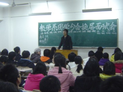 数学系学生分会面试会